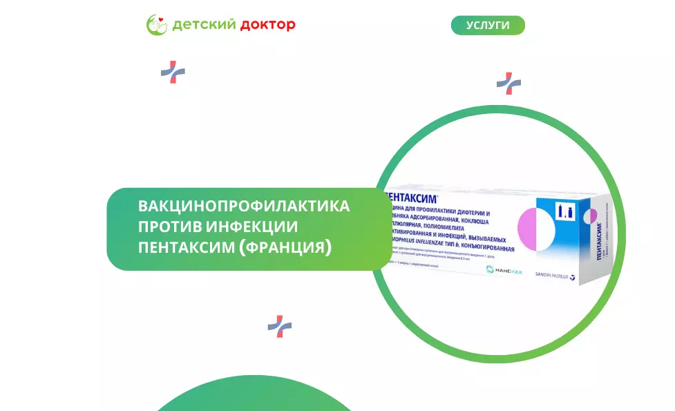 Вакцинопрофилактика против дифтерии, столбняка, коклюша, полиомиелита, гемофильной инфекции 